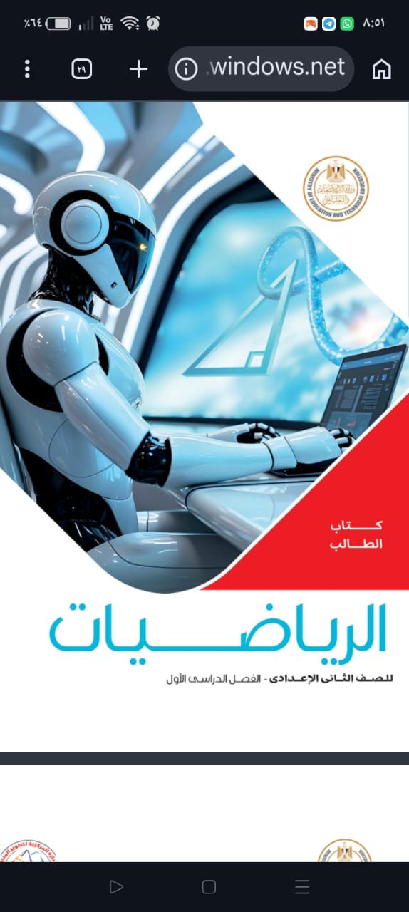 رياضيات الصف الثاني الاعدادي