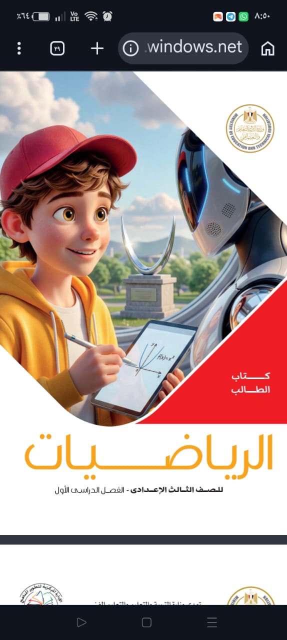 رياضيات الصف الثالث الاعدادي